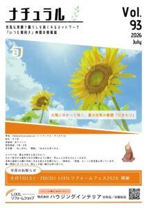 定期情報誌『ナチュラルvol.93』