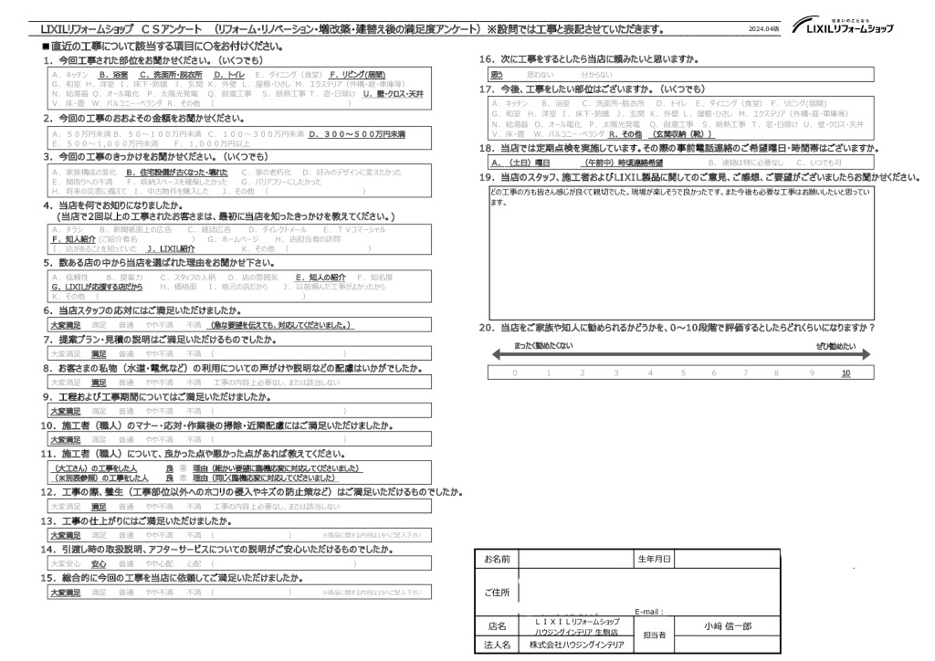 三郷町T様