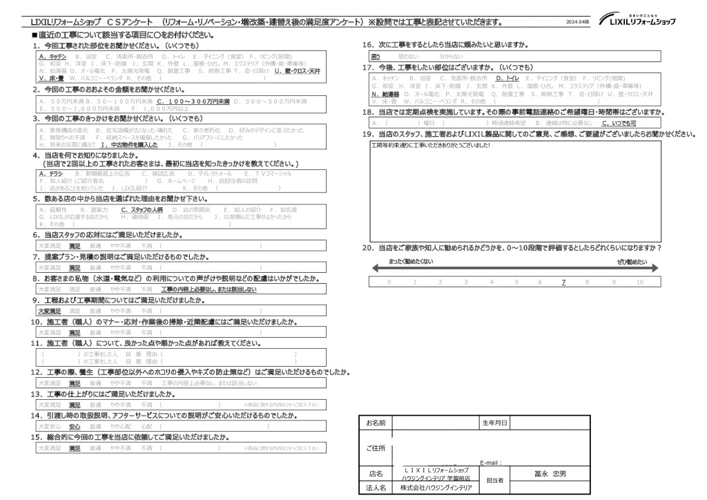 奈良市E様